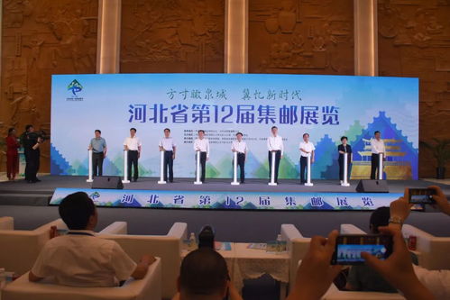河北省第12届集邮展览在邢台启幕