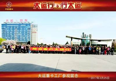 订车41台! 春风吹来河北邢台大运之旅