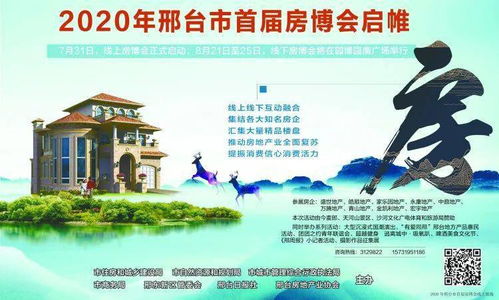 邢台首届房博会将举办丰富多彩的文娱活动