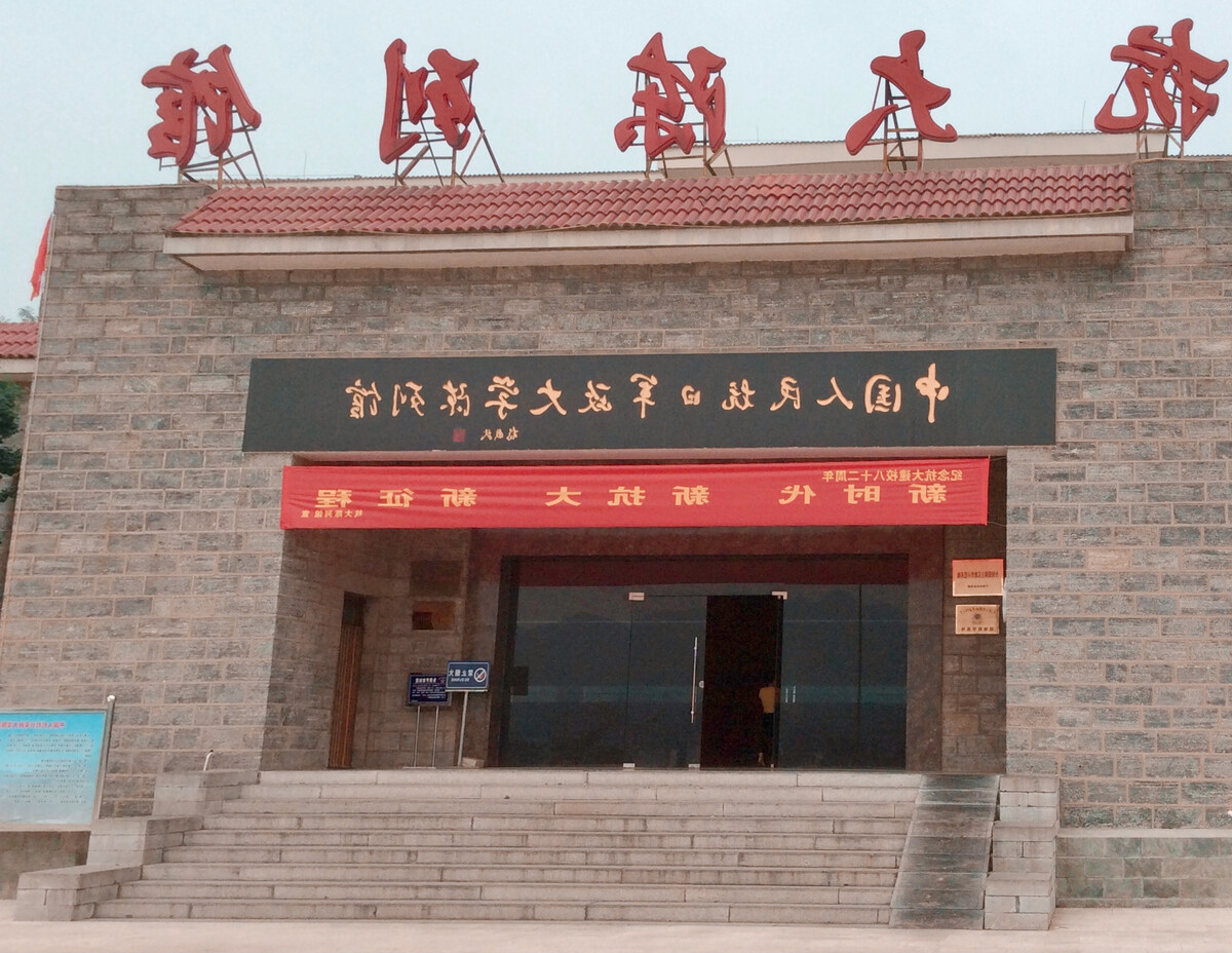 邢台 前南峪 抗大陈列馆