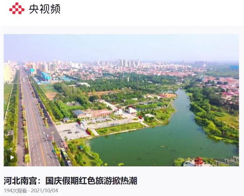 点赞邢台这些工作 来自人民日报 新华社等媒体的报道