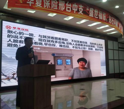 华夏保险邢台中支召开产品发布会