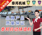 小型抹墙机价格|建筑抹墙机厂家图片|小型抹墙机价格|建筑抹墙机厂家产品图片由邢台市泰邦机械制造公司生产提供-