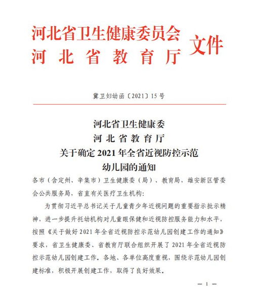 定了 邢台18所幼儿园全省示范