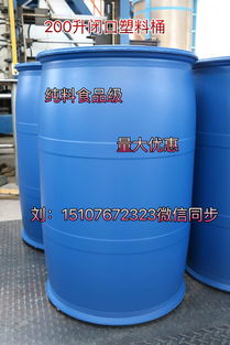 【海城市200升塑料桶包装桶塑料桶单环厂家直销化工桶】- 