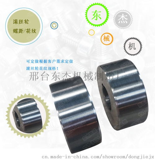 滚丝机丝杠机缩径机模具滚丝轮滚丝模